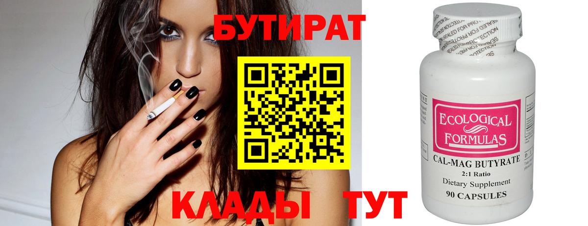 БУТИРАТ BDO 33% Киселёвск