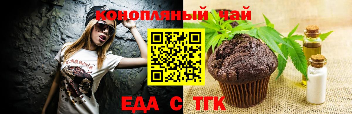 Киселёвск  Еда ТГК марихуана  Вход с VPN 