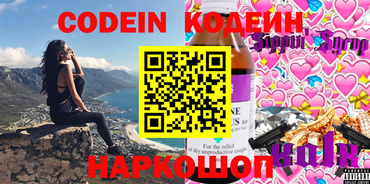 Codein напиток Lean (лин)  Кодеин напиток Lean (лин)  Вход с VPN  Киселёвск 
