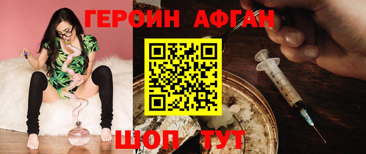 Киселёвск  ГЕРОИН Афган  Вход с VPN 
