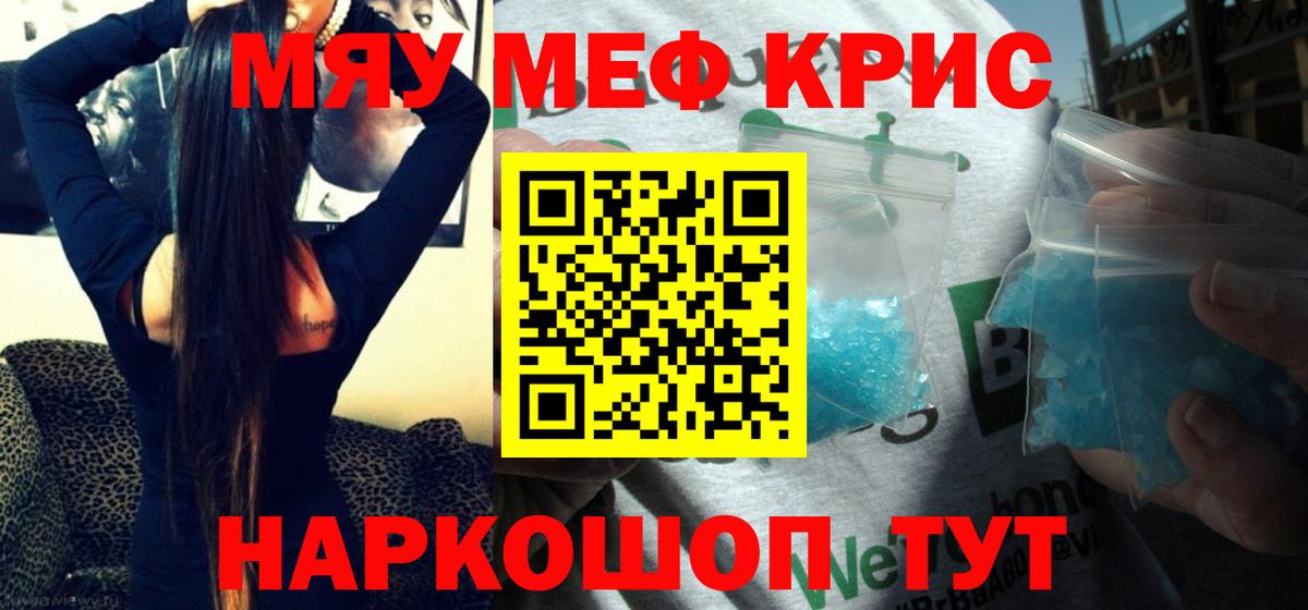 Меф  Вход с VPN  Киселёвск  МЕФ мяу мяу 