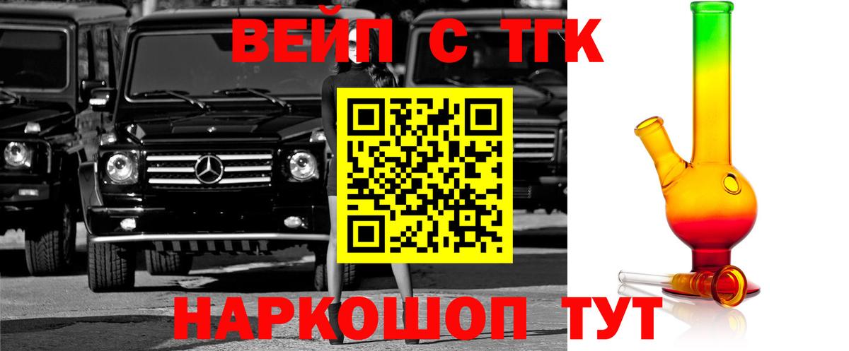 ТГК вейп с тгк Киселёвск